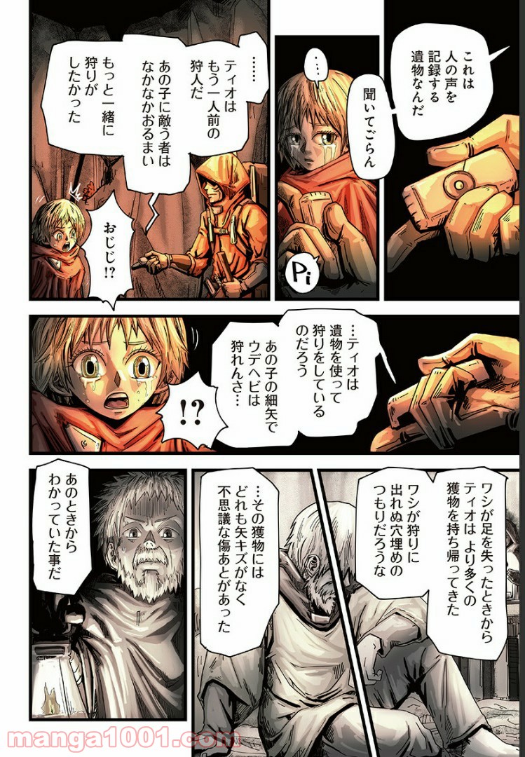 夜ヲ東ニ 第1話 - Trang 76