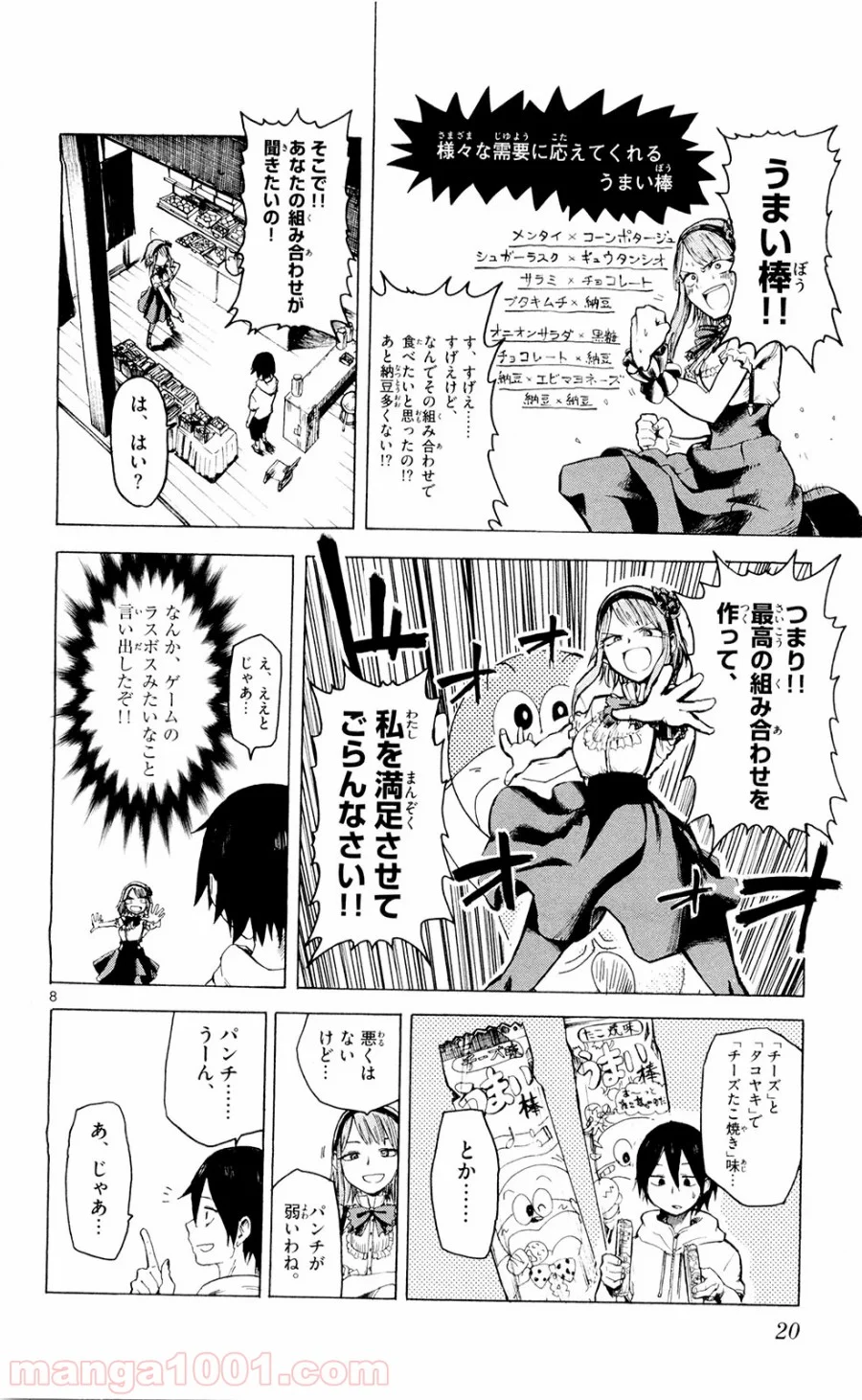 だがしかし - 第2話 - Page 8