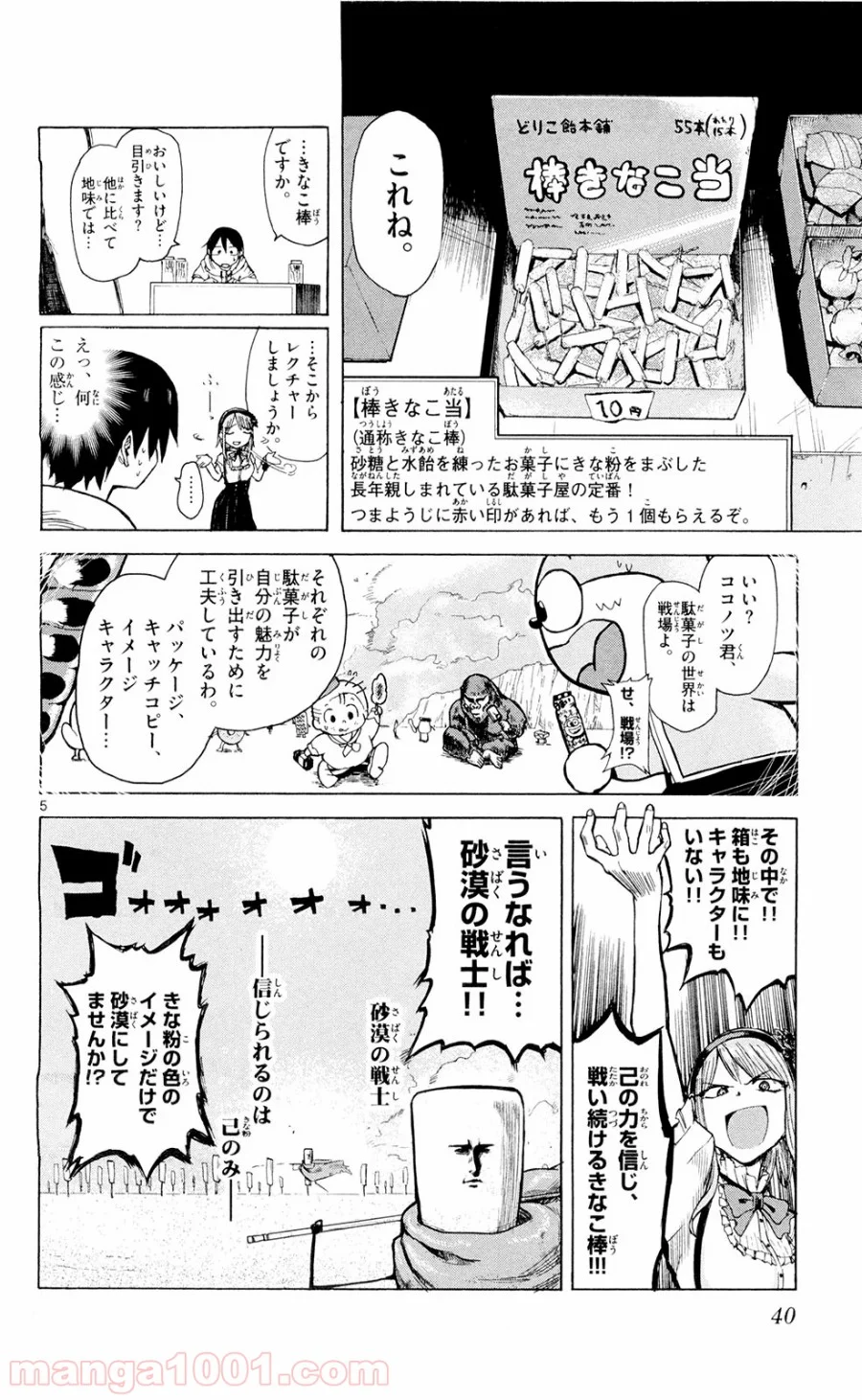 だがしかし - 第4話 - Page 5