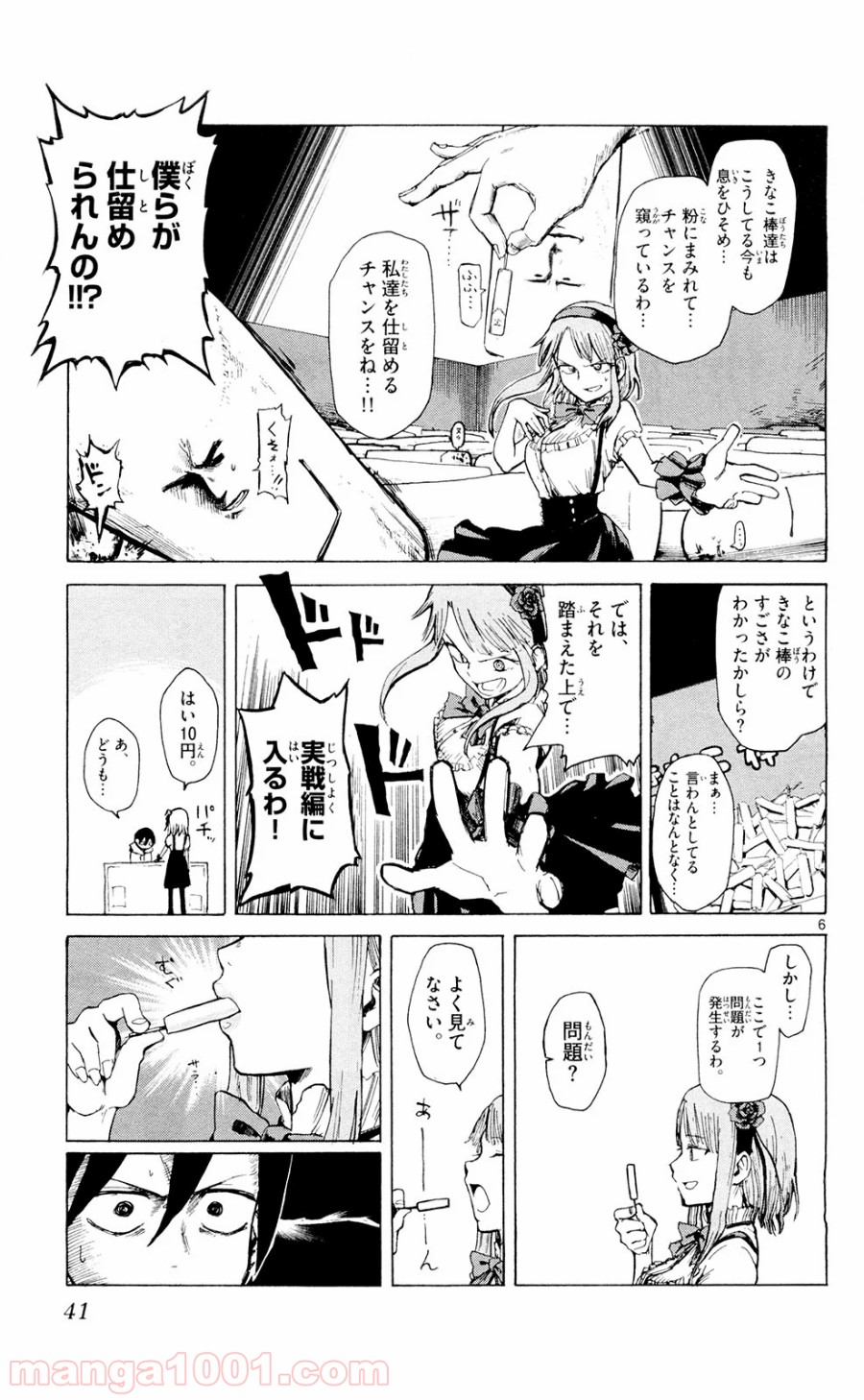 だがしかし - 第4話 - Page 6