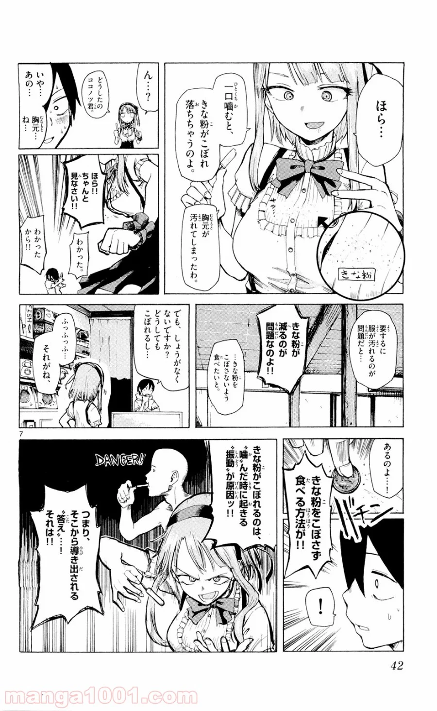 だがしかし - 第4話 - Page 7