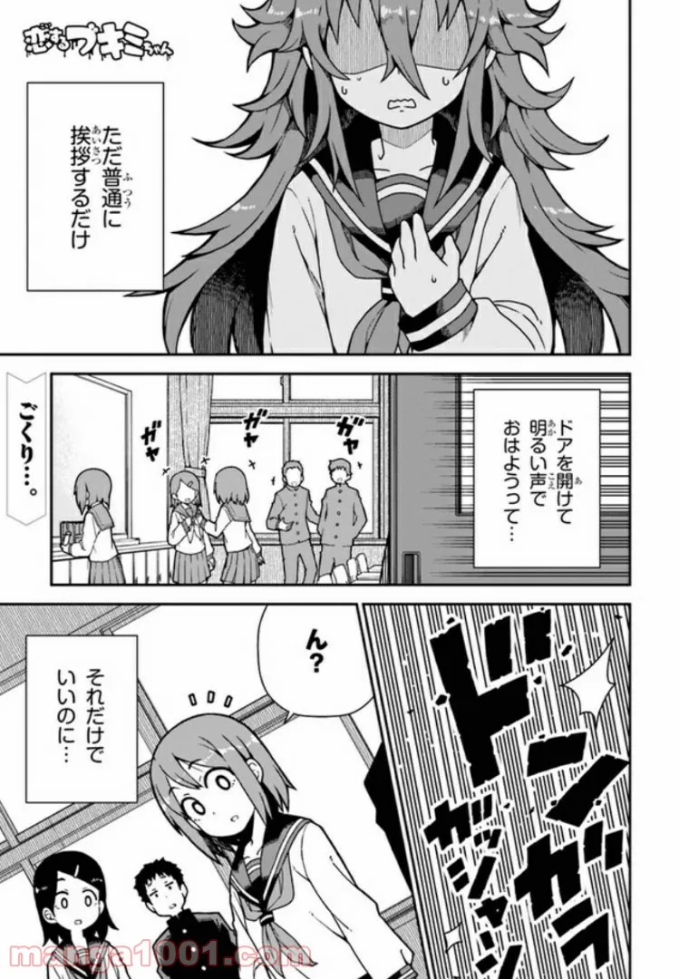 恋するブキミちゃん - 第1話 - Page 2