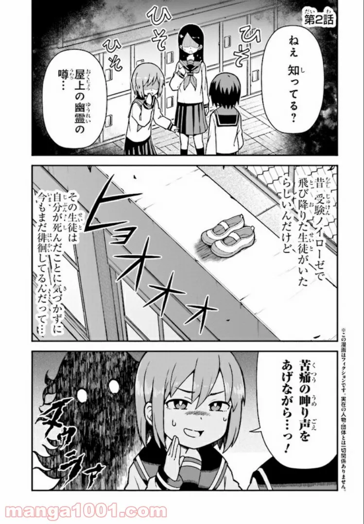 恋するブキミちゃん - 第2話 - Page 1