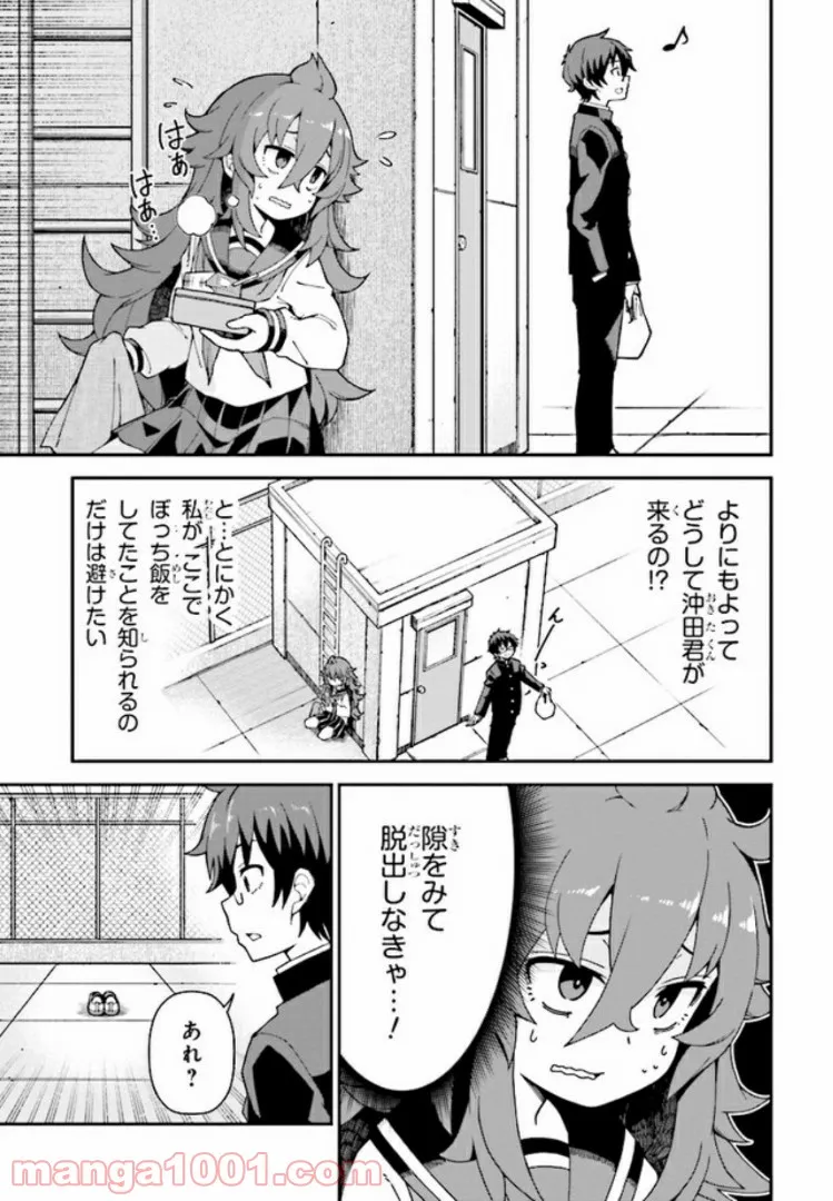 恋するブキミちゃん - 第2話 - Page 9