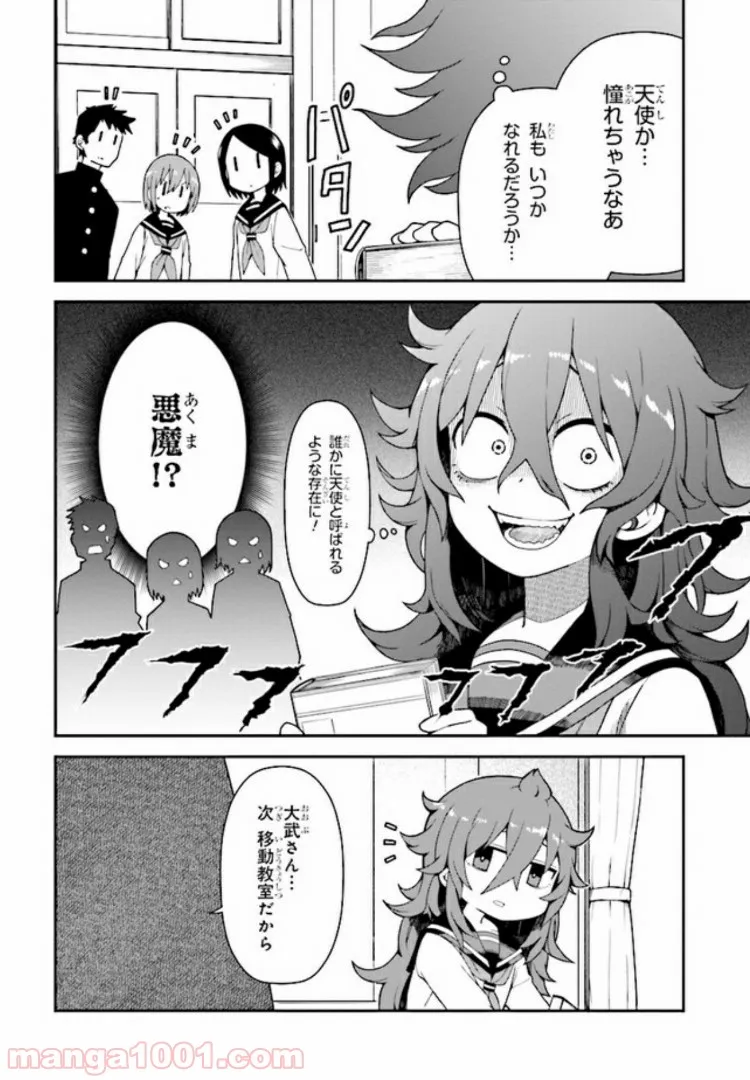 恋するブキミちゃん - 第4話 - Page 2