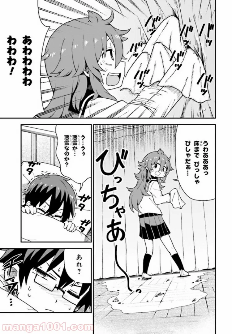 恋するブキミちゃん - 第4話 - Page 13