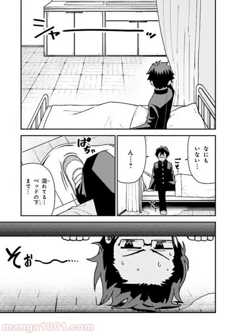 恋するブキミちゃん - 第4話 - Page 15