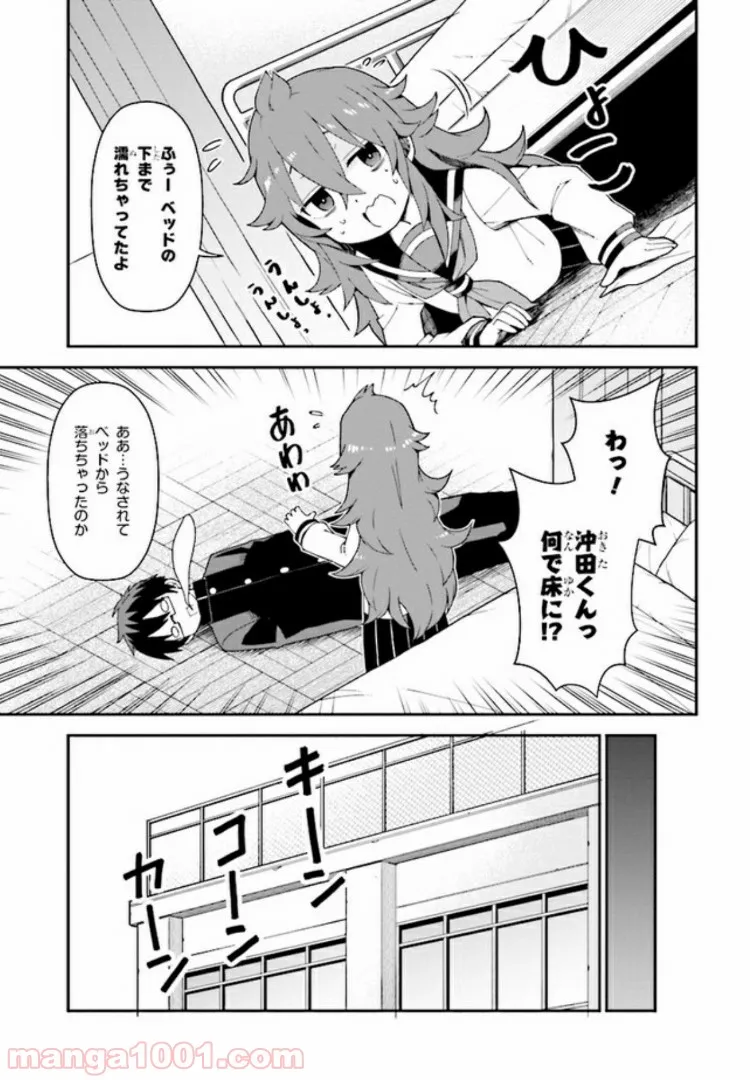 恋するブキミちゃん - 第4話 - Page 17