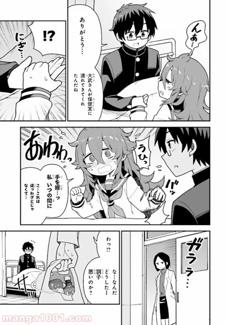 恋するブキミちゃん - 第4話 - Page 19