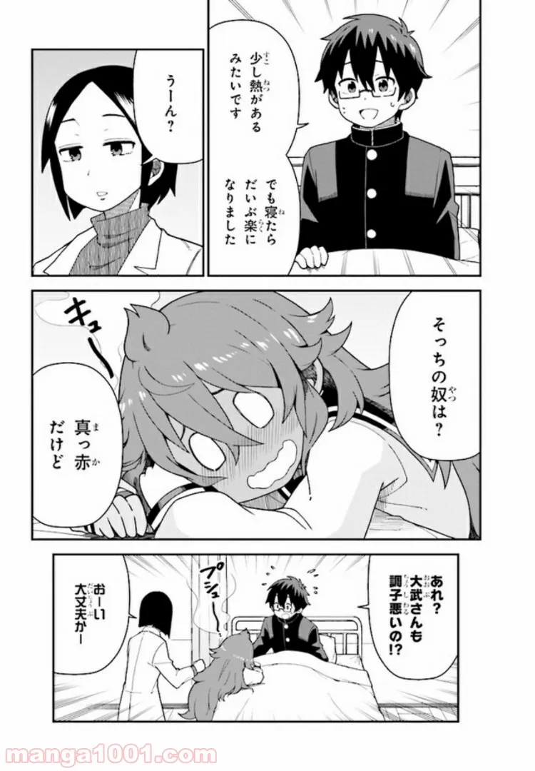 恋するブキミちゃん - 第4話 - Page 20