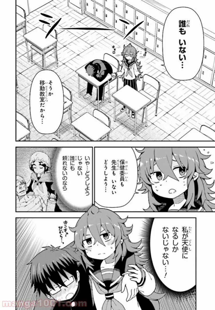 恋するブキミちゃん - 第4話 - Page 4