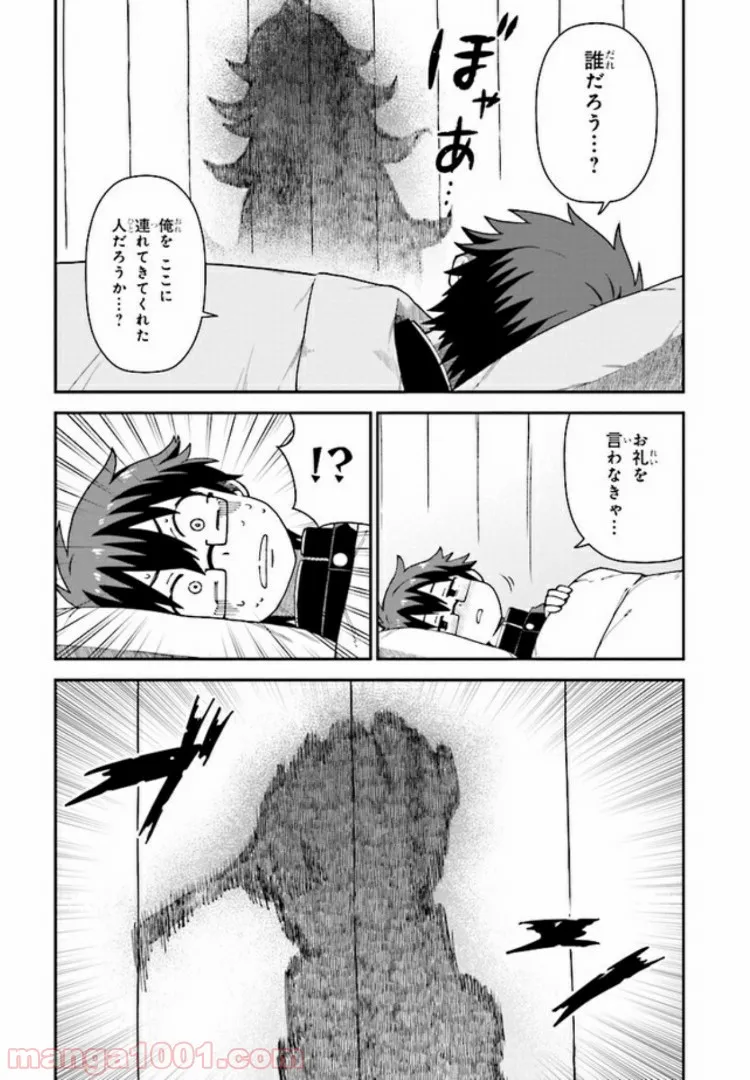 恋するブキミちゃん - 第4話 - Page 6