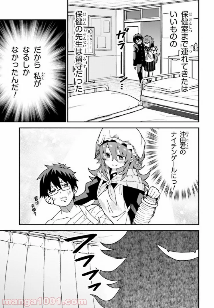 恋するブキミちゃん - 第4話 - Page 9