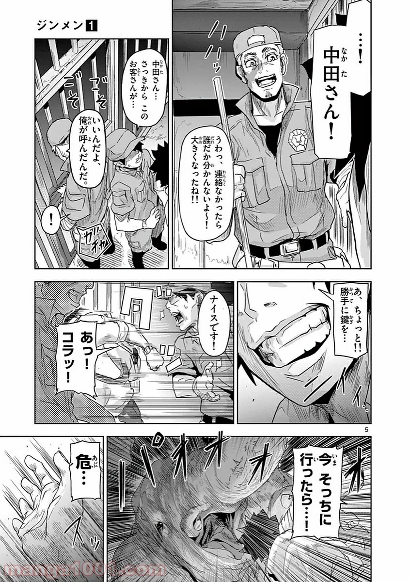 ジンメン - 第1話 - Page 7