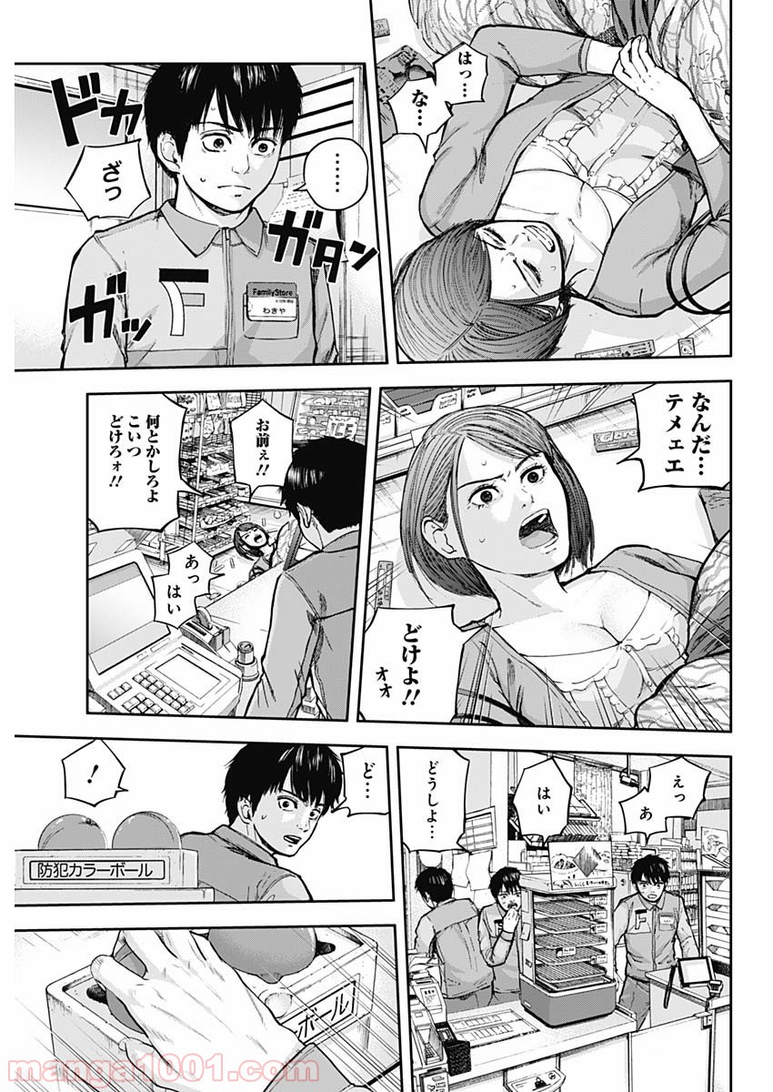 リビドーズ - 第2話 - Page 3