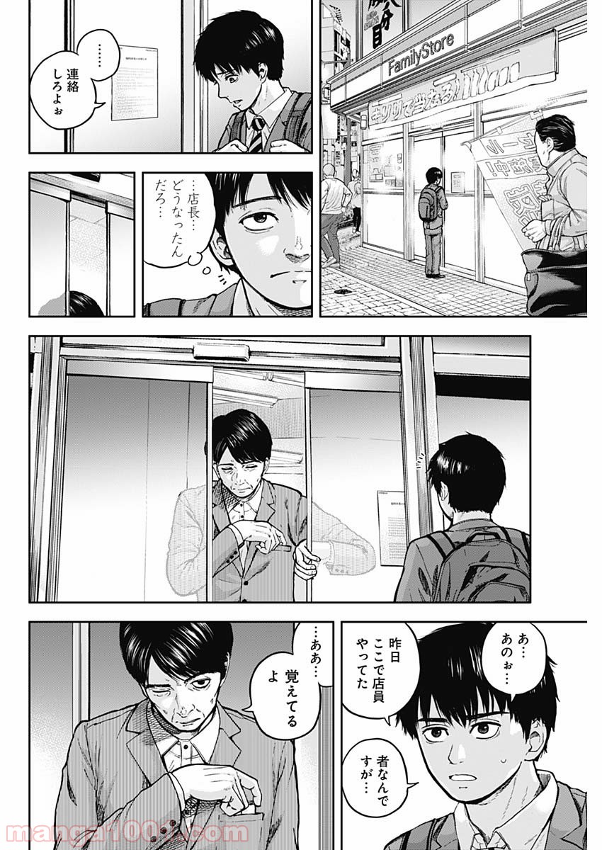 リビドーズ - 第2話 - Page 22