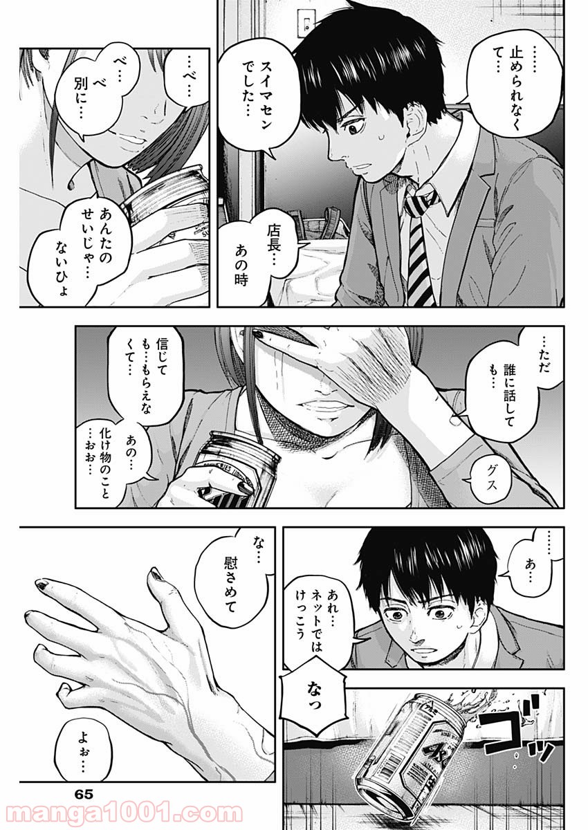 リビドーズ - 第2話 - Page 29