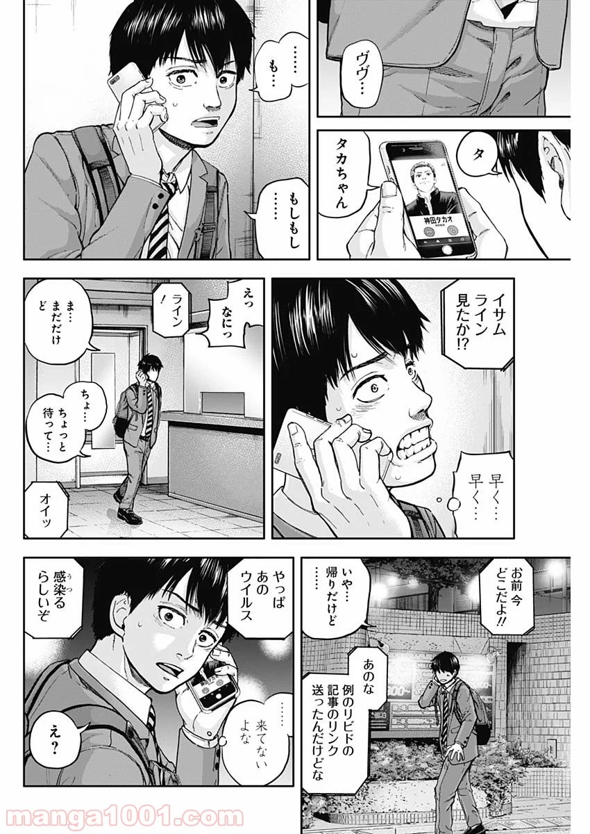 リビドーズ - 第2話 - Page 34