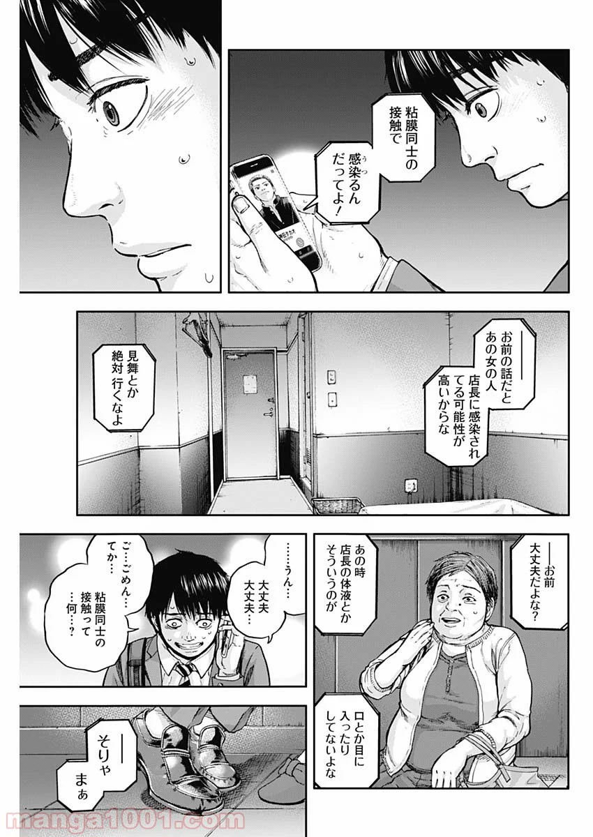 リビドーズ - 第2話 - Page 35