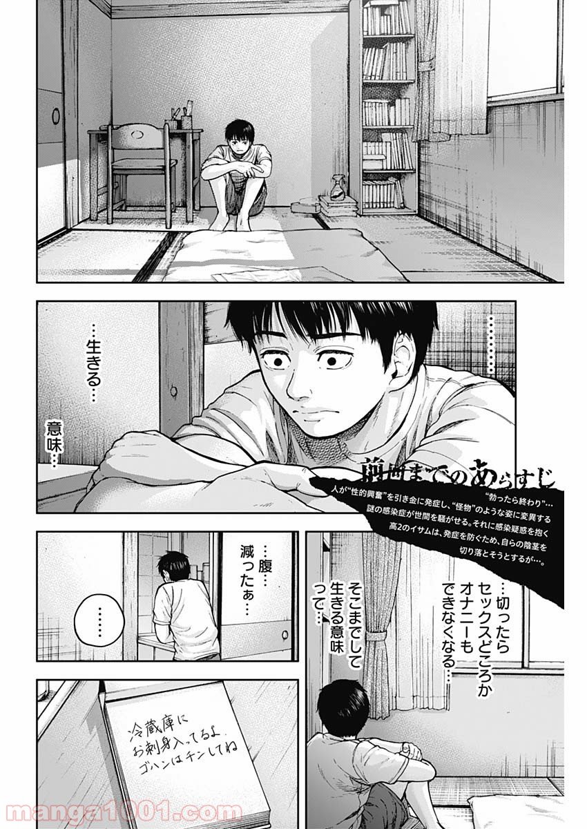 リビドーズ - 第3話 - Page 2