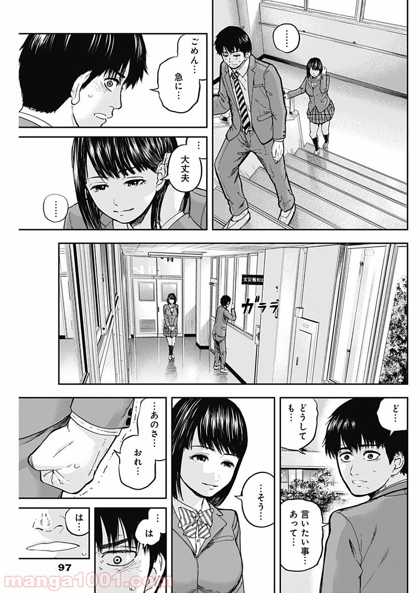 リビドーズ - 第3話 - Page 13