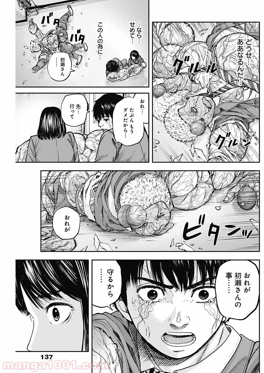 リビドーズ - 第4話 - Page 12