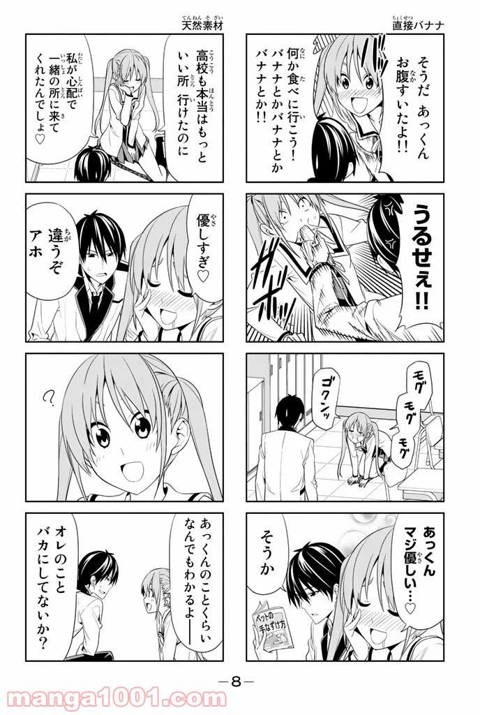 アホガール 第1話 - Trang 6