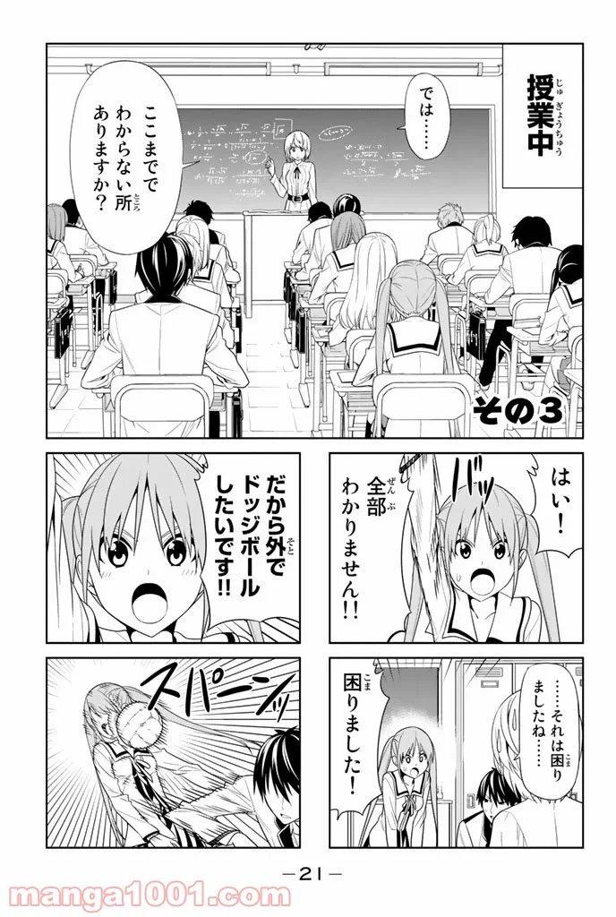 アホガール - 第3話 - Page 2