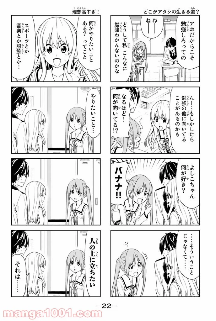 アホガール - 第3話 - Page 3