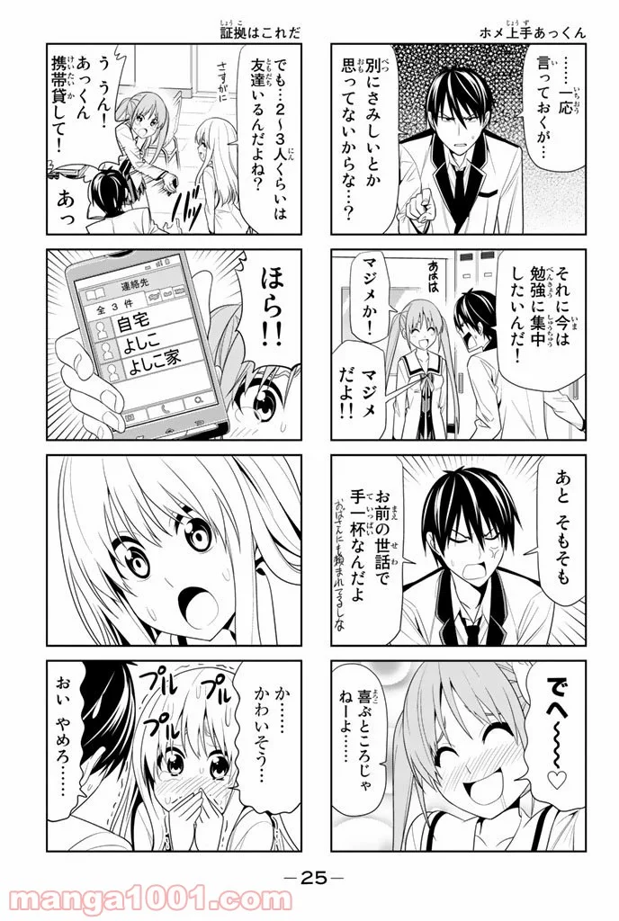 アホガール - 第3話 - Page 6