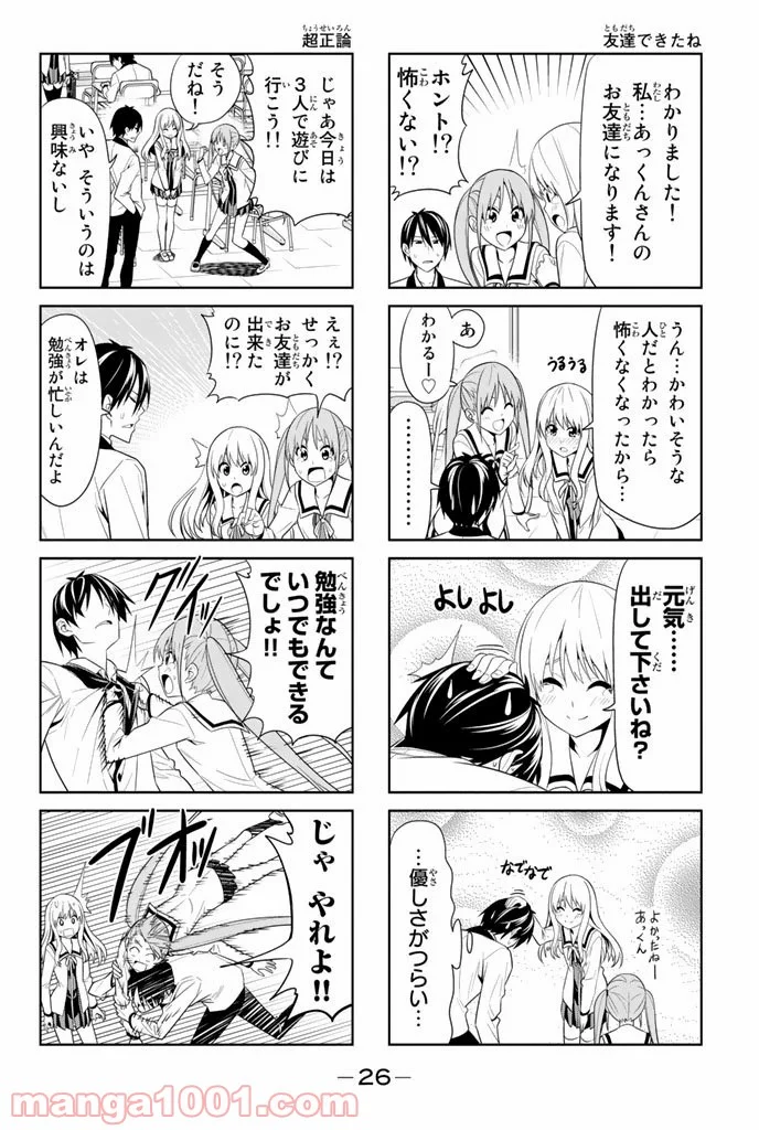 アホガール - 第3話 - Page 7