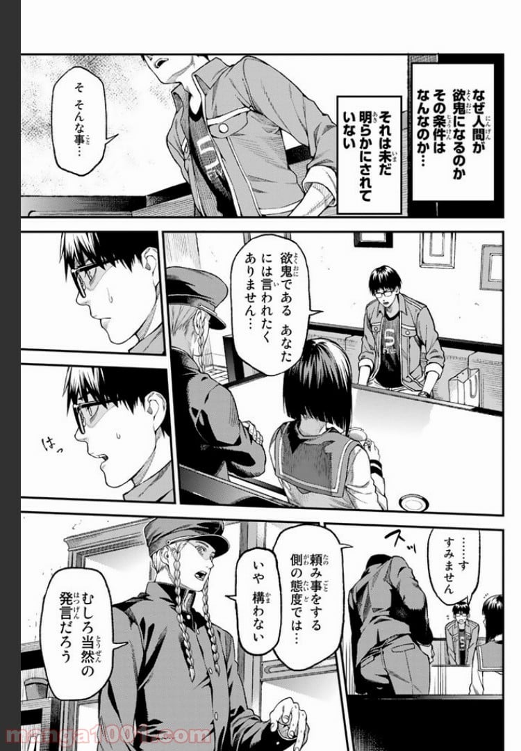 欲鬼 第1.1話 - Trang 11