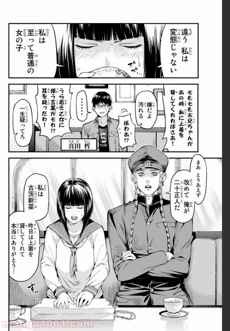 欲鬼 第1.1話 - Trang 6