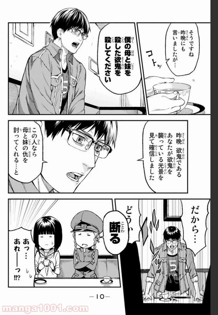 欲鬼 第1.1話 - Trang 8