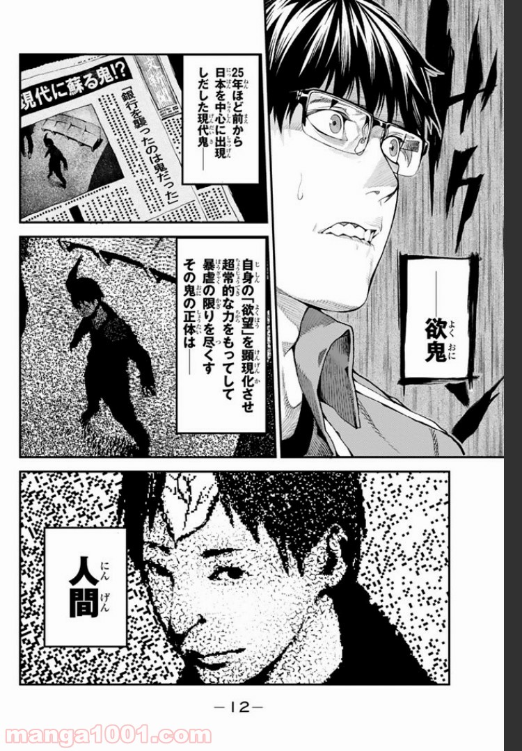 欲鬼 第1.1話 - Trang 10