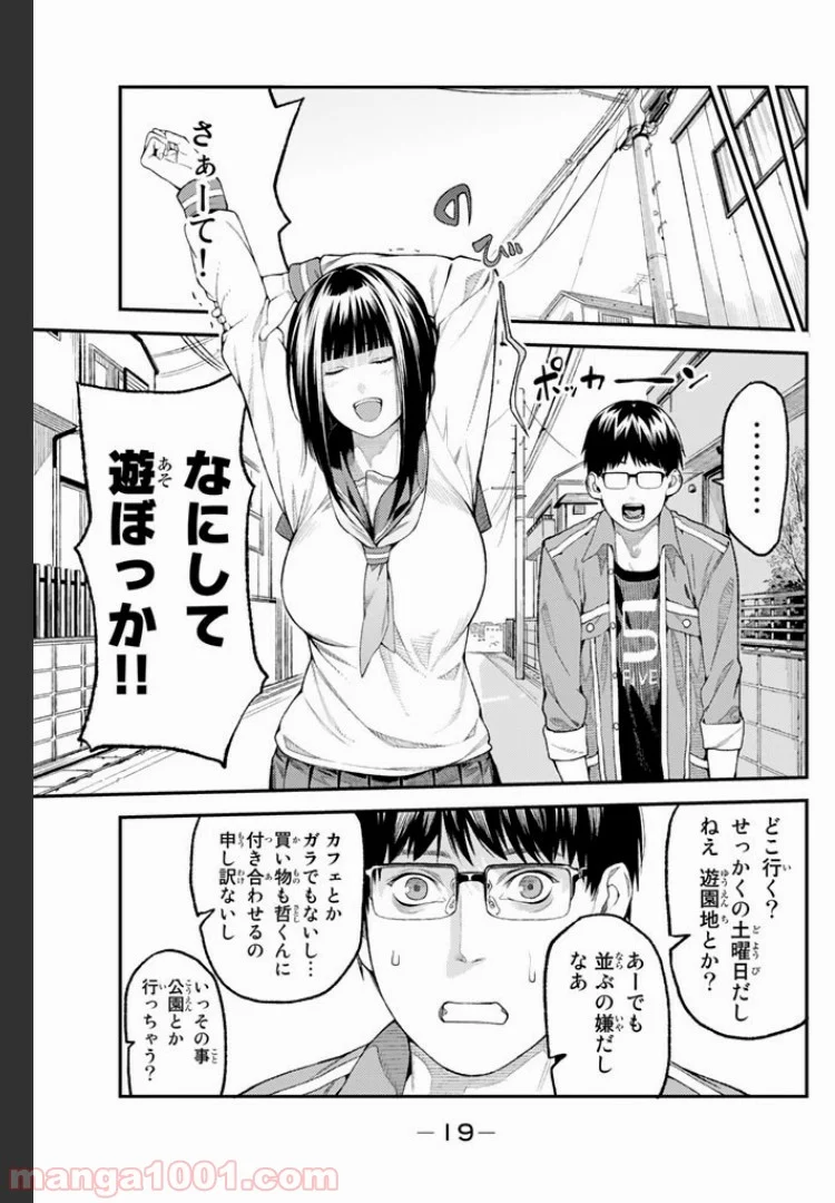 欲鬼 第1.2話 - Trang 1