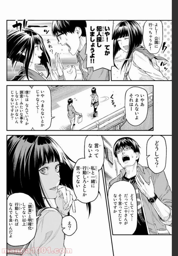 欲鬼 第1.2話 - Trang 2