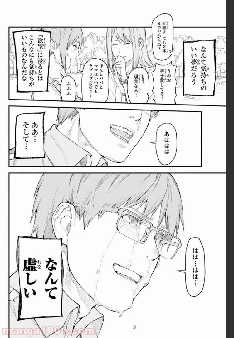 欲鬼 第1.2話 - Trang 14