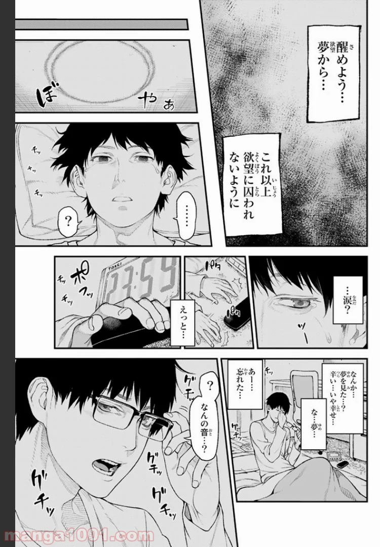 欲鬼 第1.2話 - Trang 15