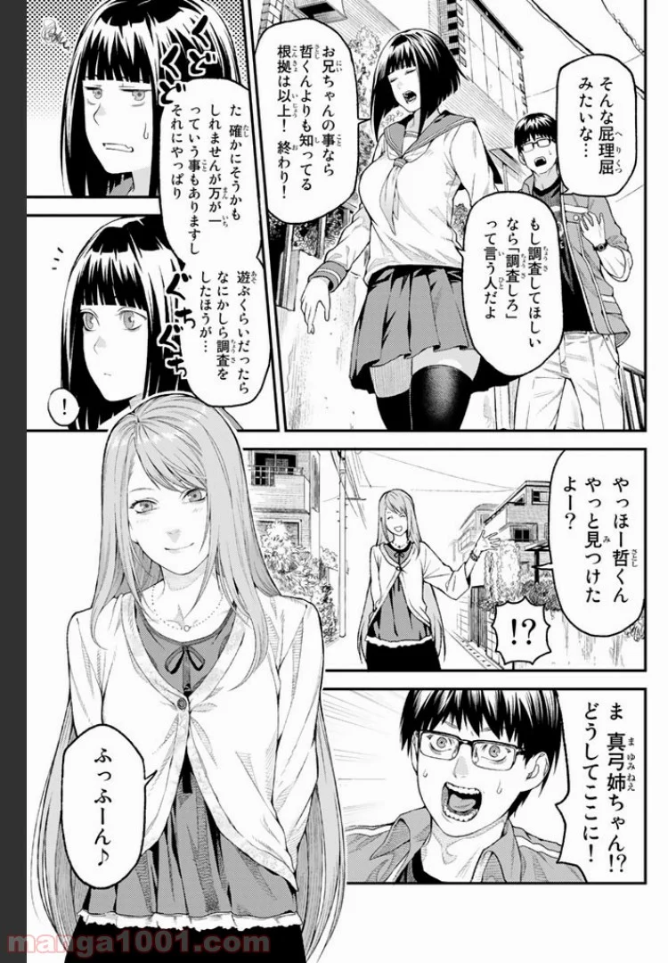 欲鬼 第1.2話 - Trang 3