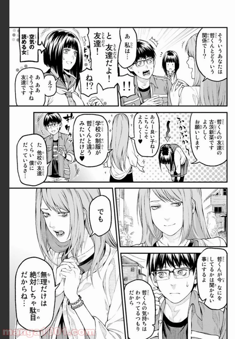 欲鬼 第1.2話 - Trang 5