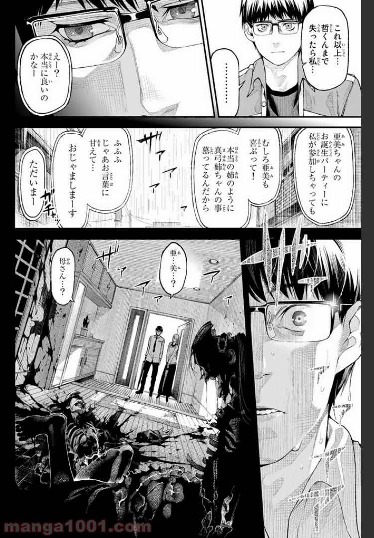 欲鬼 第1.2話 - Trang 6
