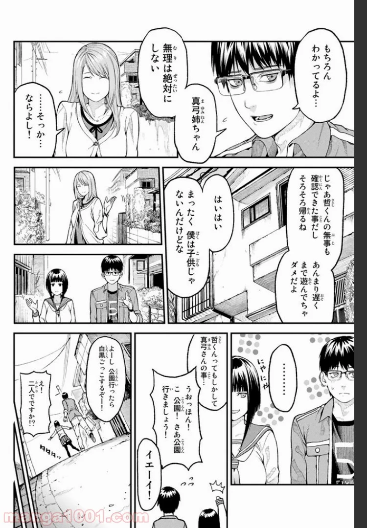 欲鬼 第1.2話 - Trang 8