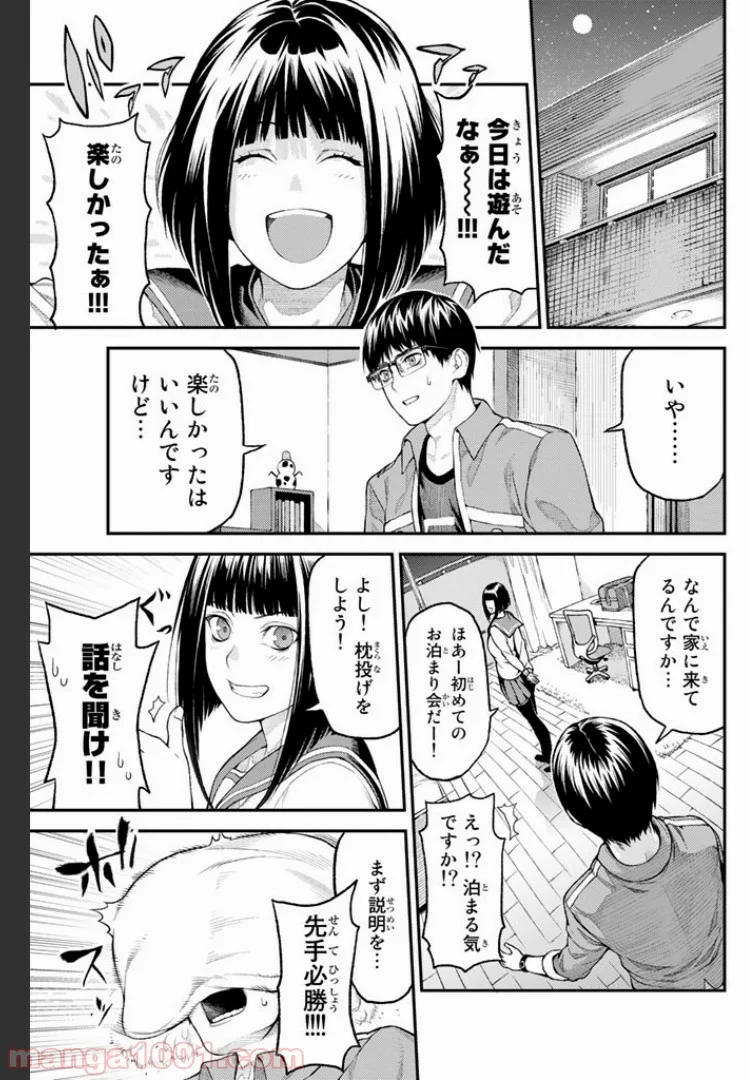 欲鬼 第1.2話 - Trang 9