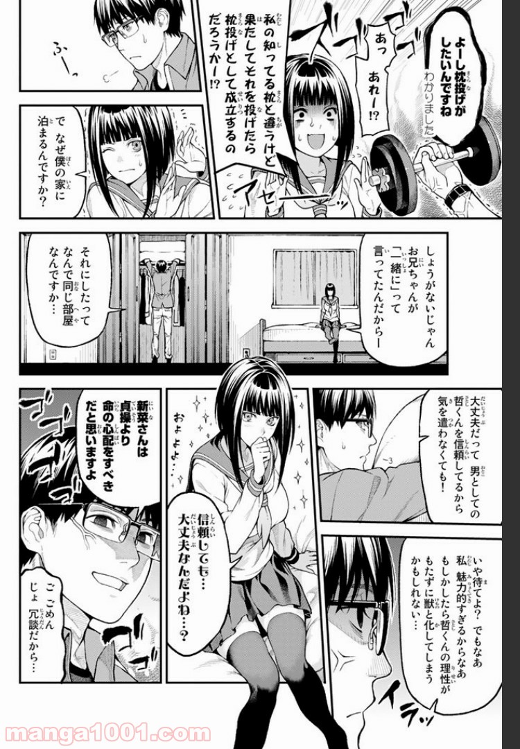 欲鬼 第1.2話 - Trang 10