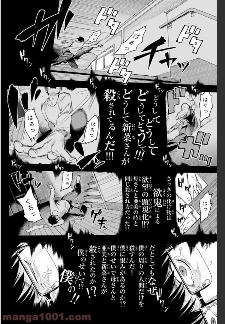 欲鬼 第1.3話 - Trang 1