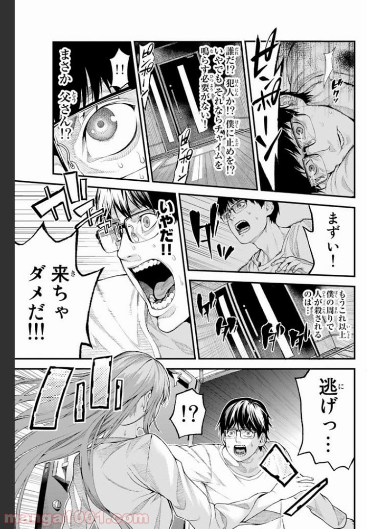欲鬼 第1.3話 - Trang 2