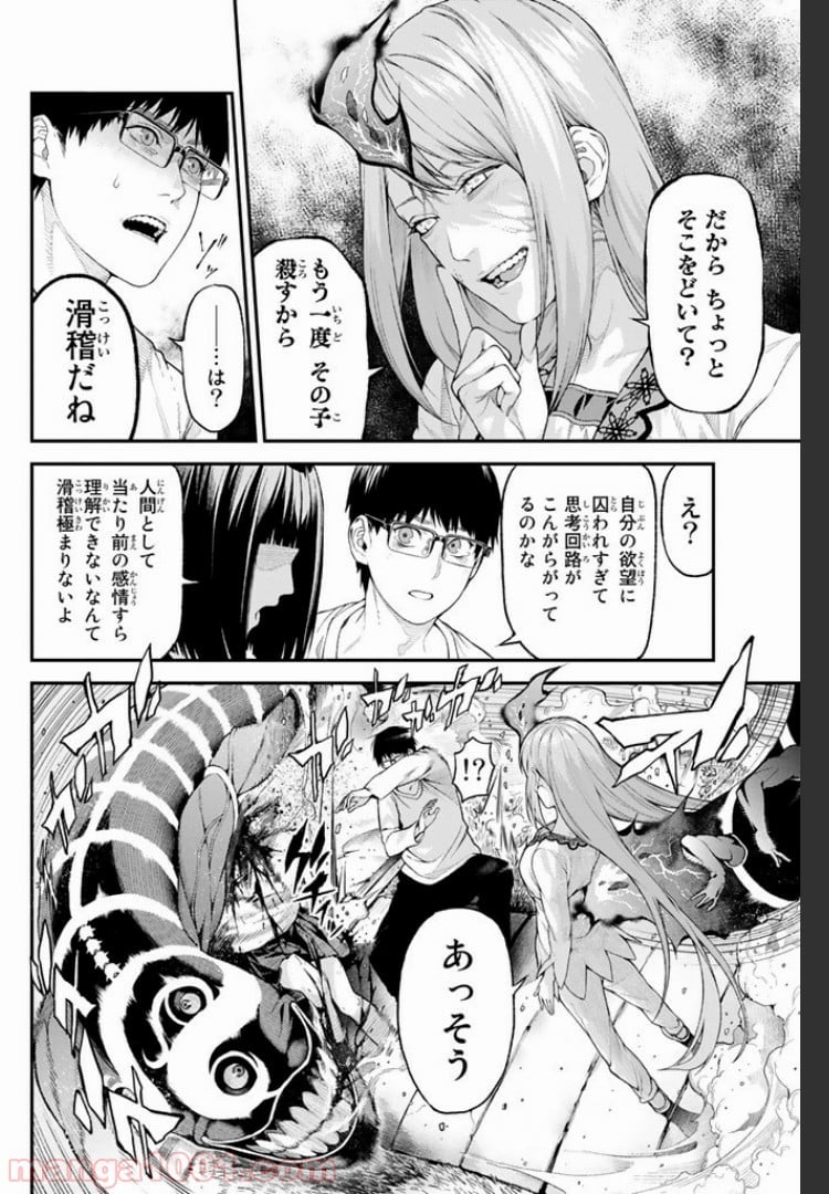 欲鬼 第1.3話 - Trang 11