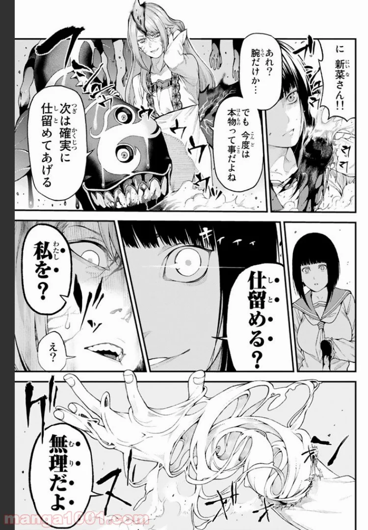 欲鬼 第1.3話 - Trang 12
