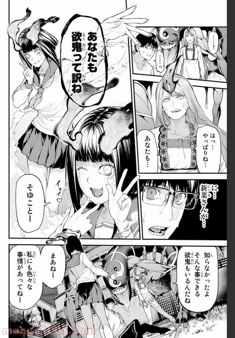 欲鬼 第1.3話 - Trang 13